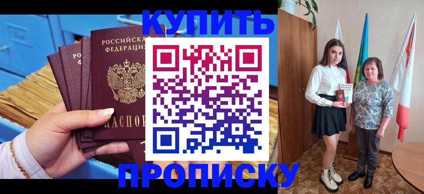 прописка регистрация в Новомичуринске