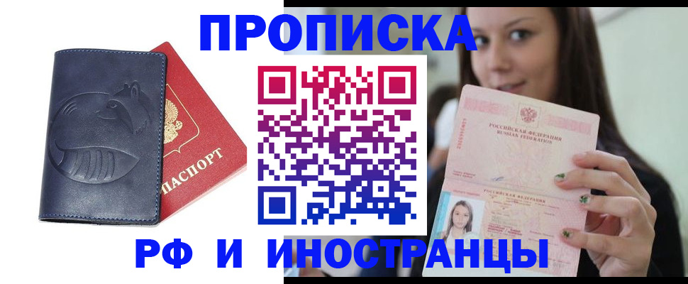 прописка регистрация в Новомичуринске