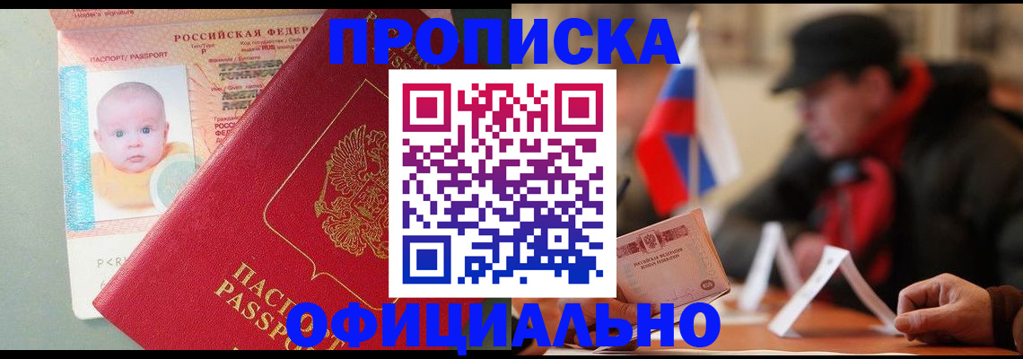 прописка паспорт в Новомичуринске